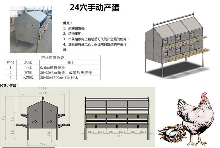 24穴手動(dòng)產(chǎn)蛋箱